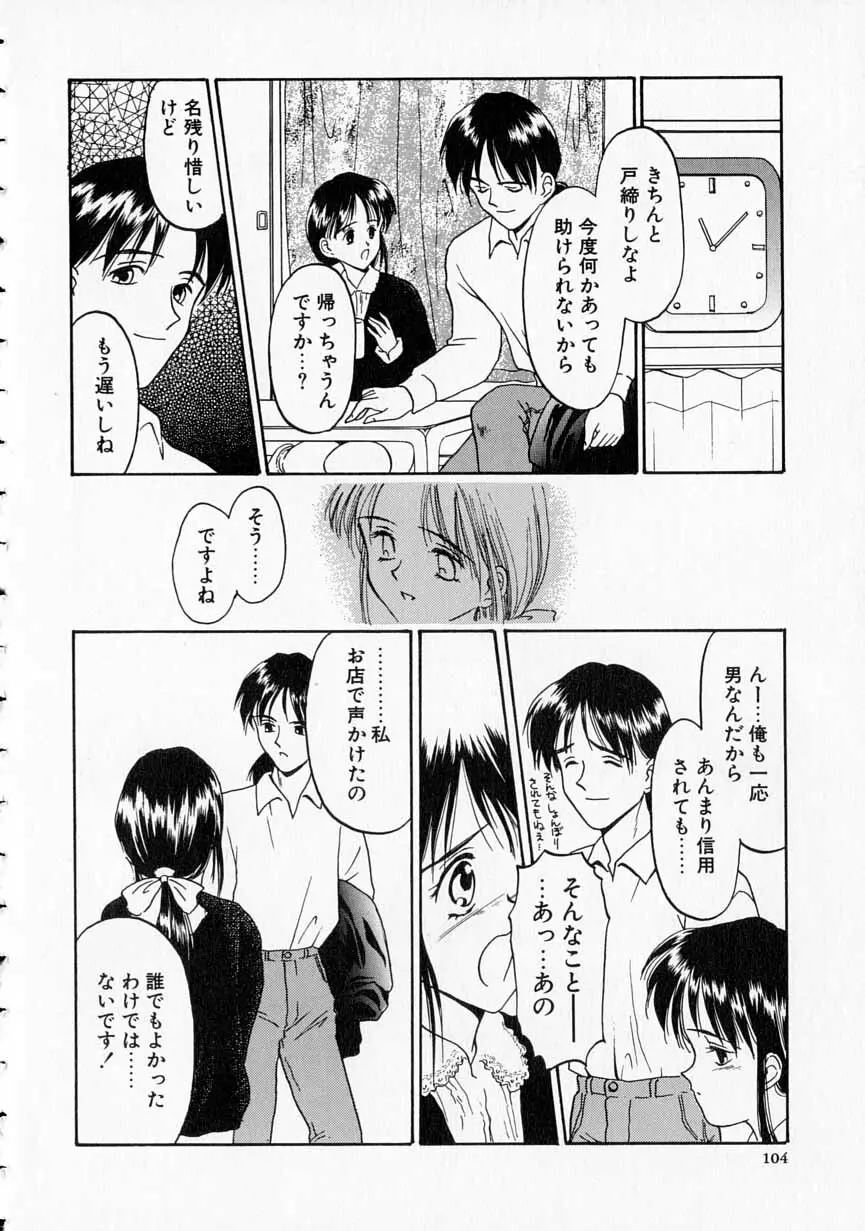 やわらかな鎖 105ページ