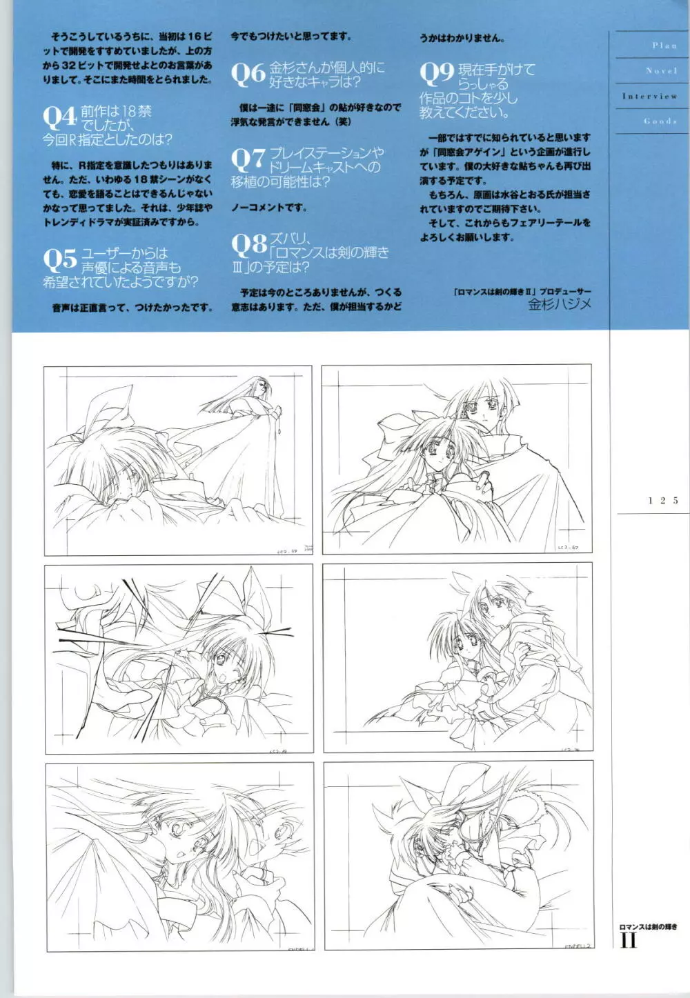 ロマンスは剣の輝きⅡ公式カイド Emotional FanBook 126ページ