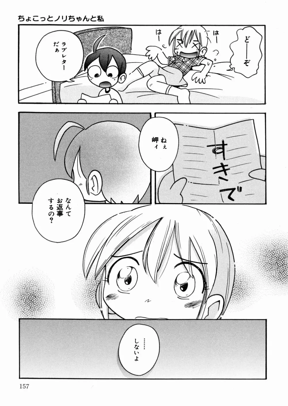 ひそひそ遊び 158ページ