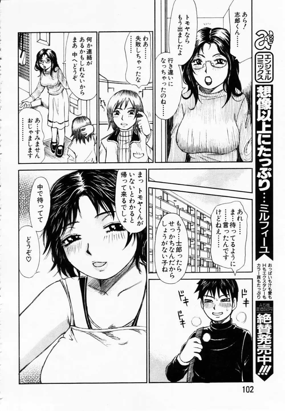 ANGEL 倶楽部 2003年2月号 91ページ