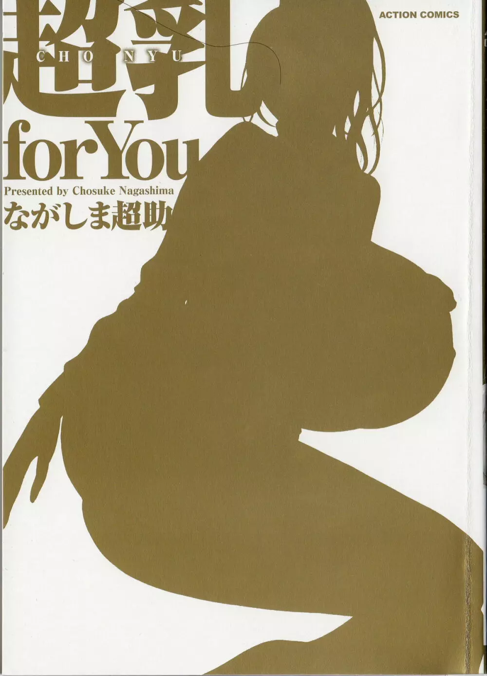 Cho Nyu for You c01-09 2ページ