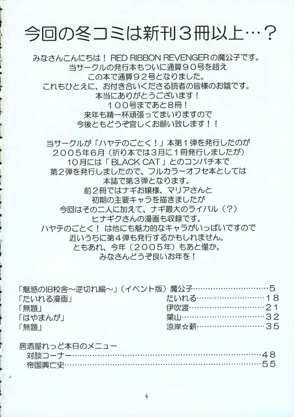 ハヤテのごとし!? 3 イベント配布版 3ページ