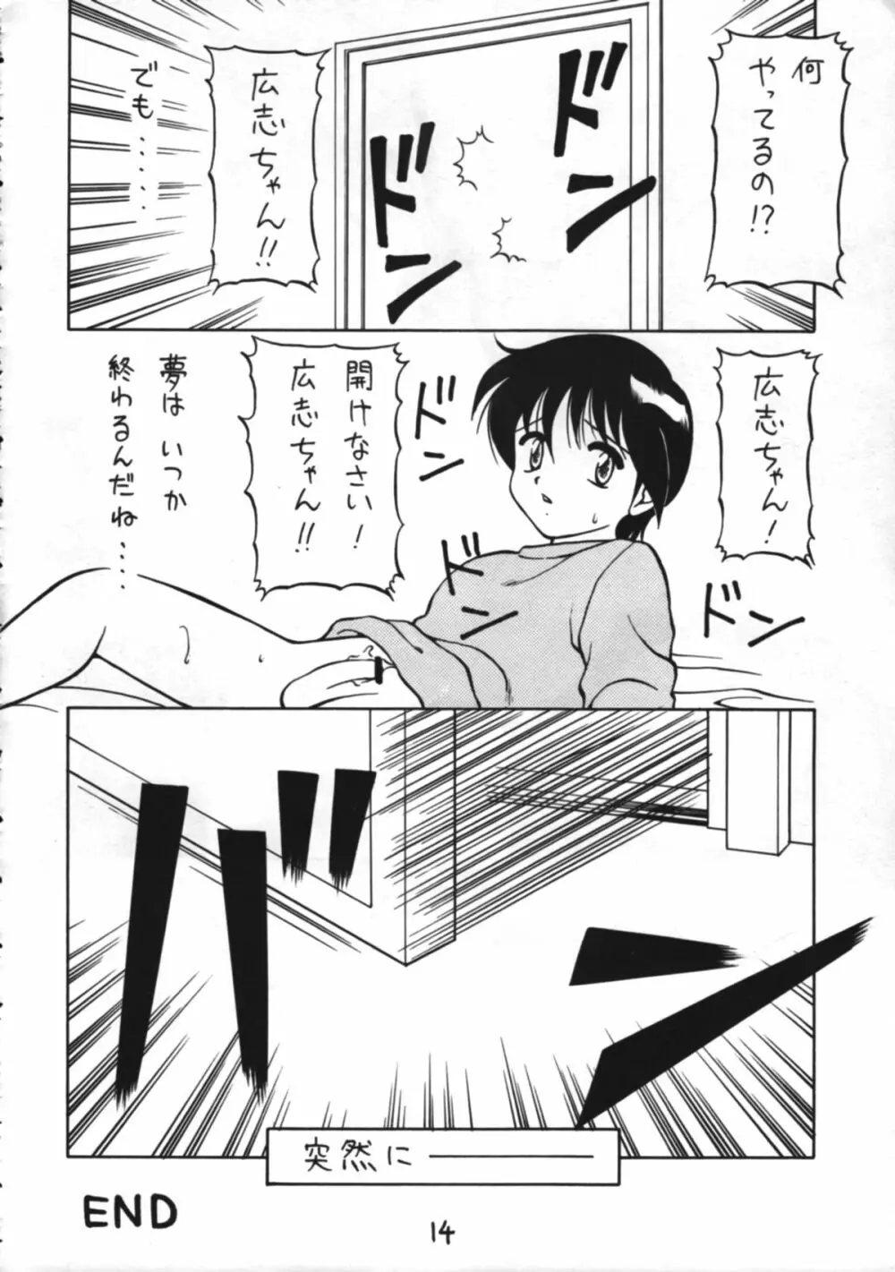 男の子本3+α 14ページ