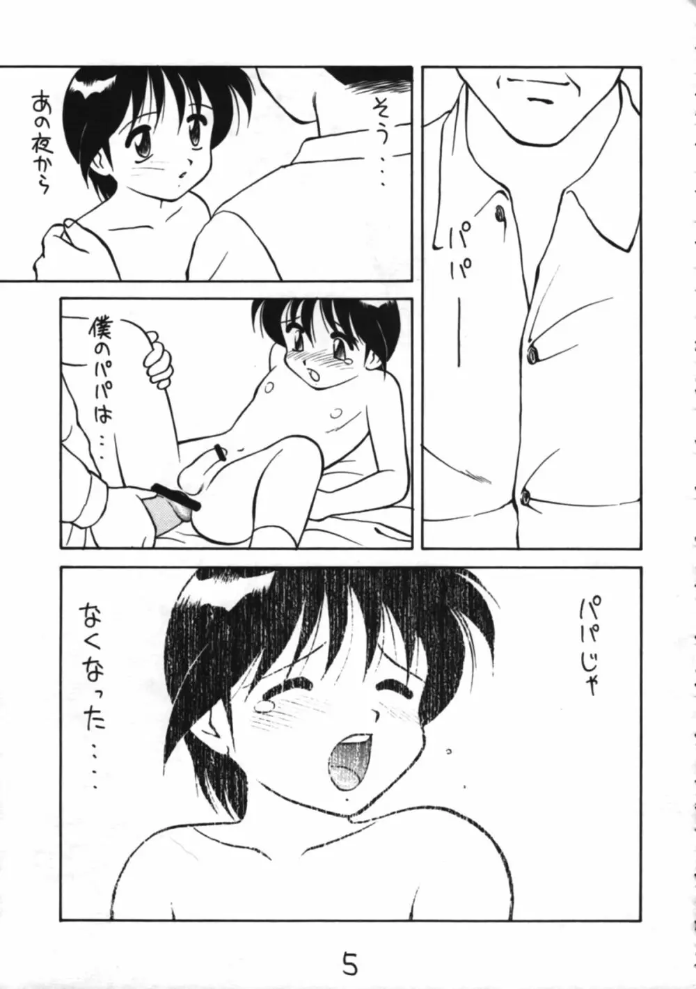 男の子本3+α 5ページ