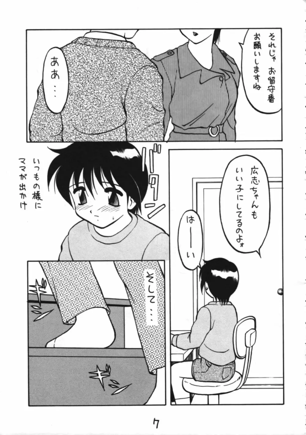 男の子本3+α 7ページ