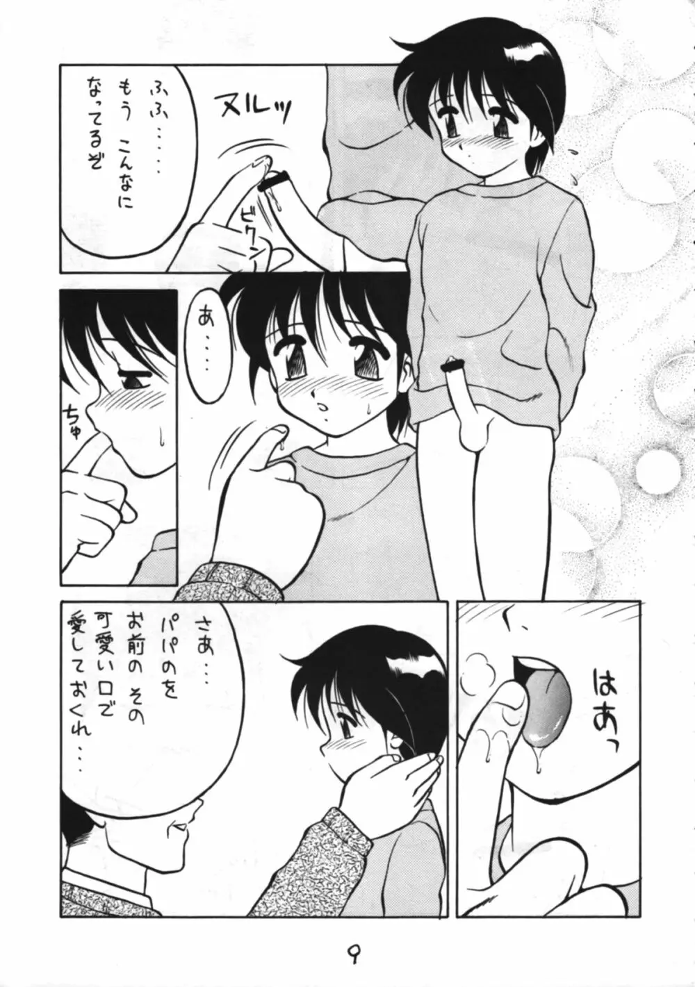 男の子本3+α 9ページ