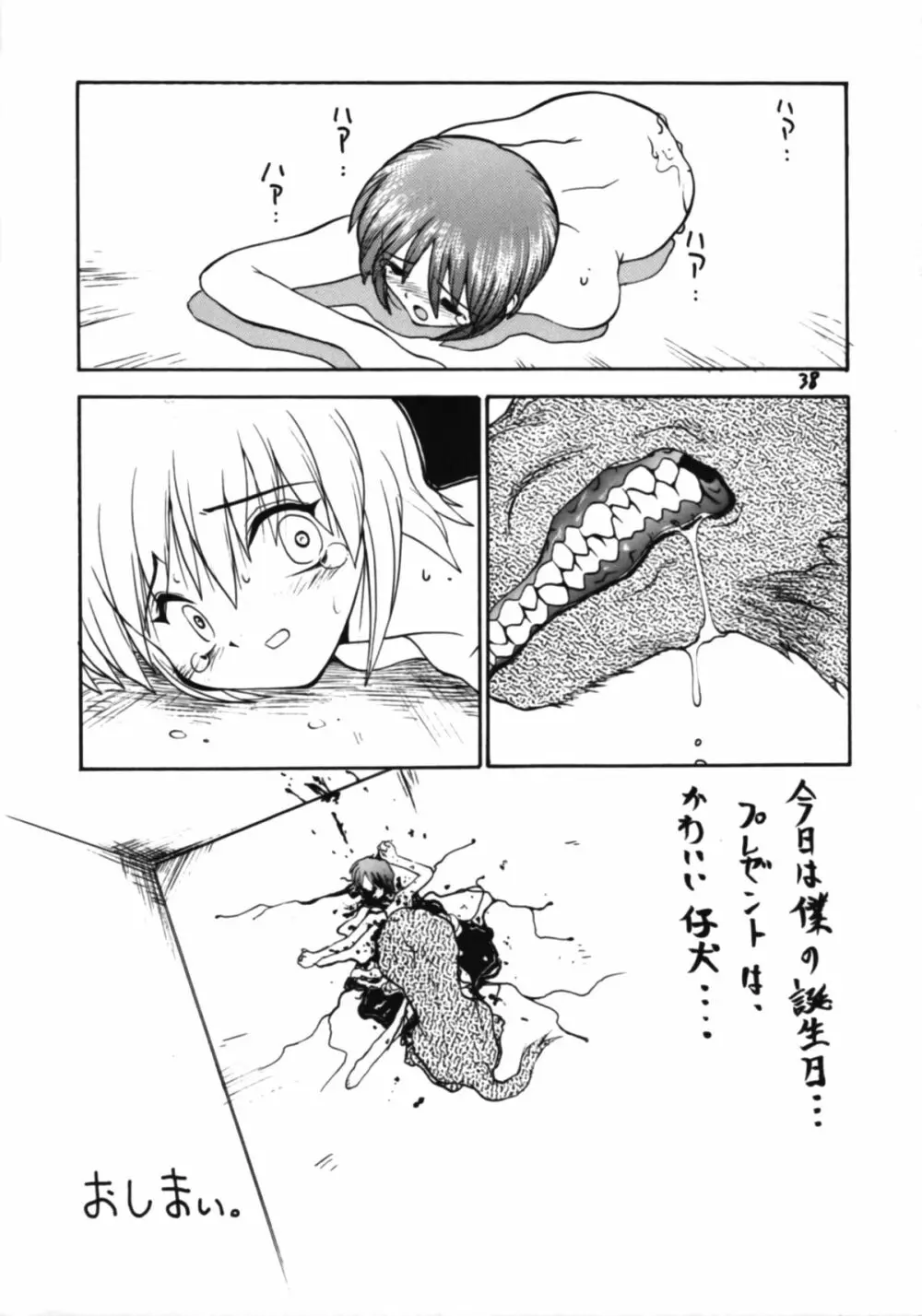 男の子本5 38ページ