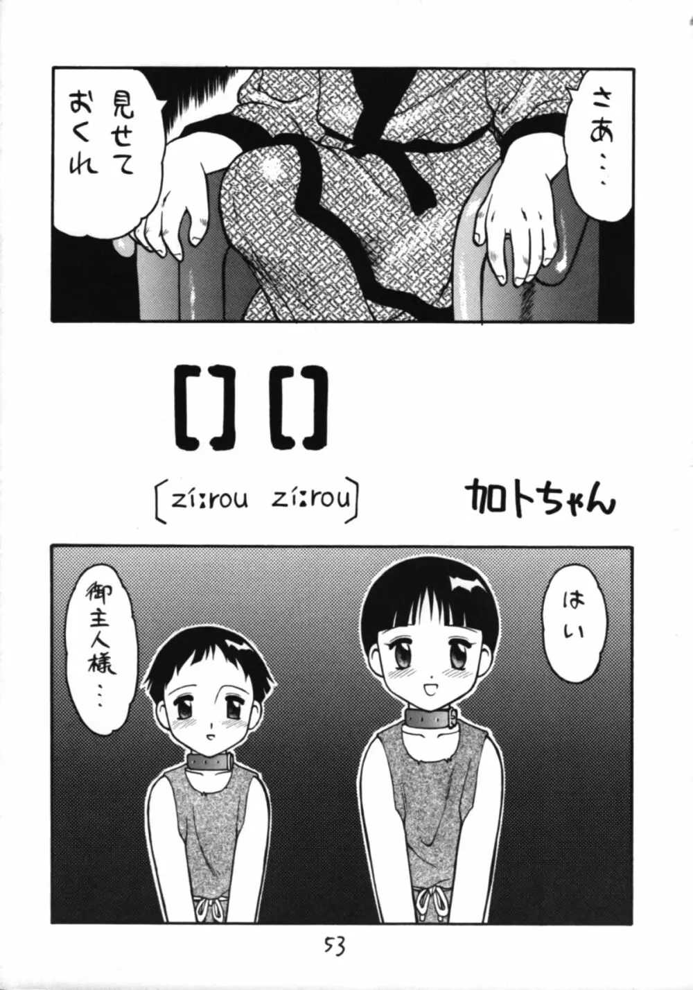 男の子本5 53ページ