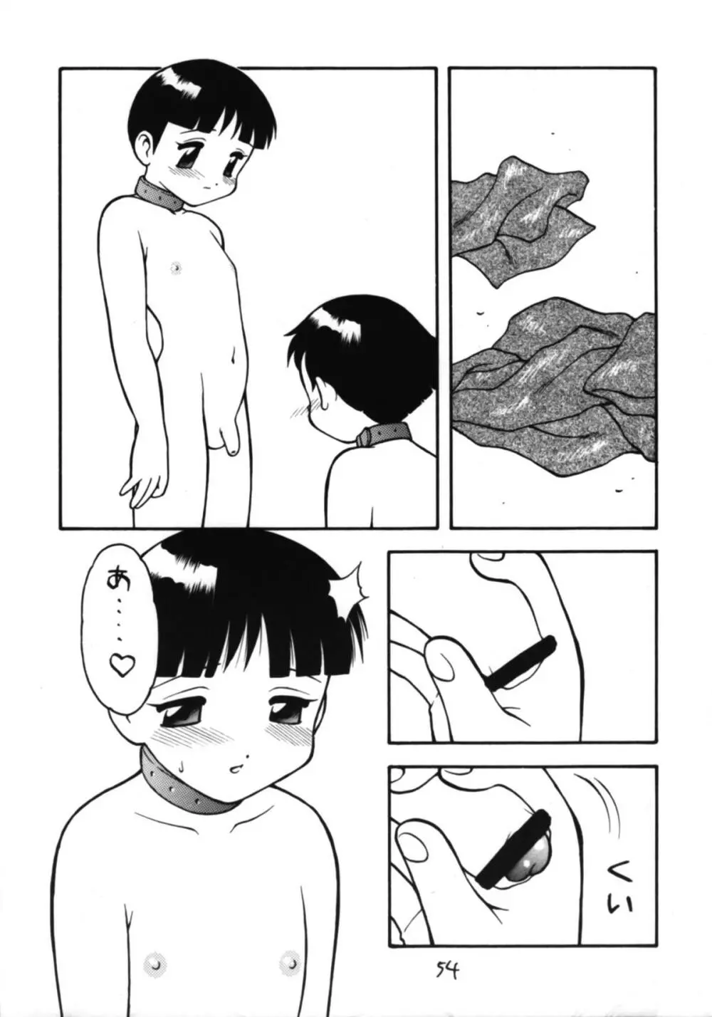 男の子本5 54ページ