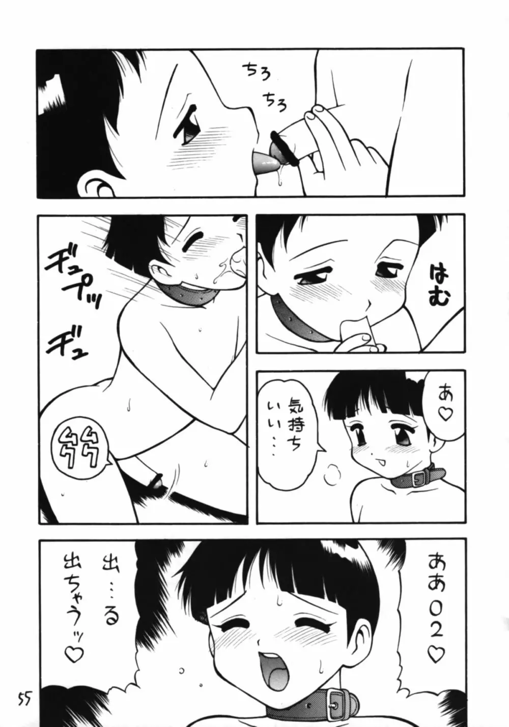 男の子本5 55ページ