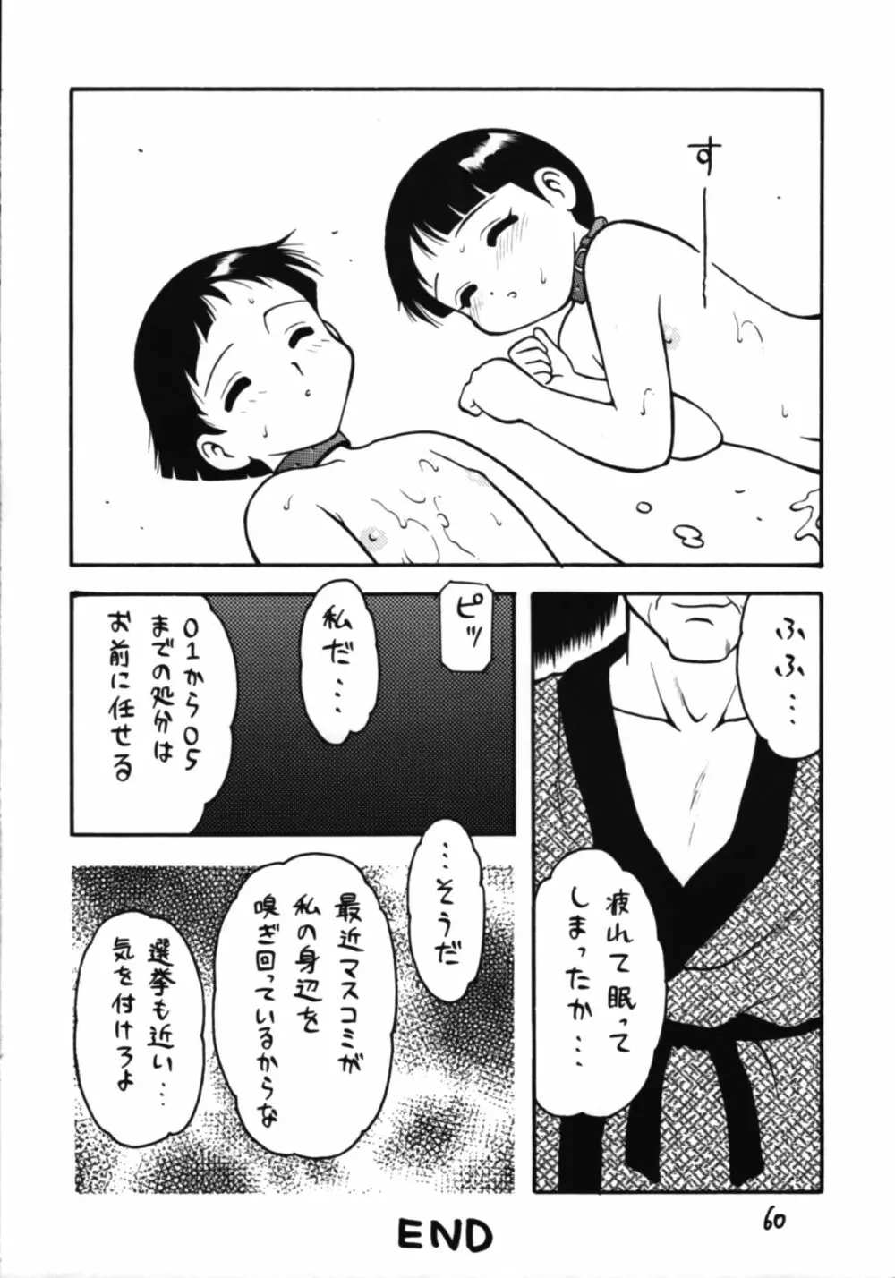 男の子本5 60ページ