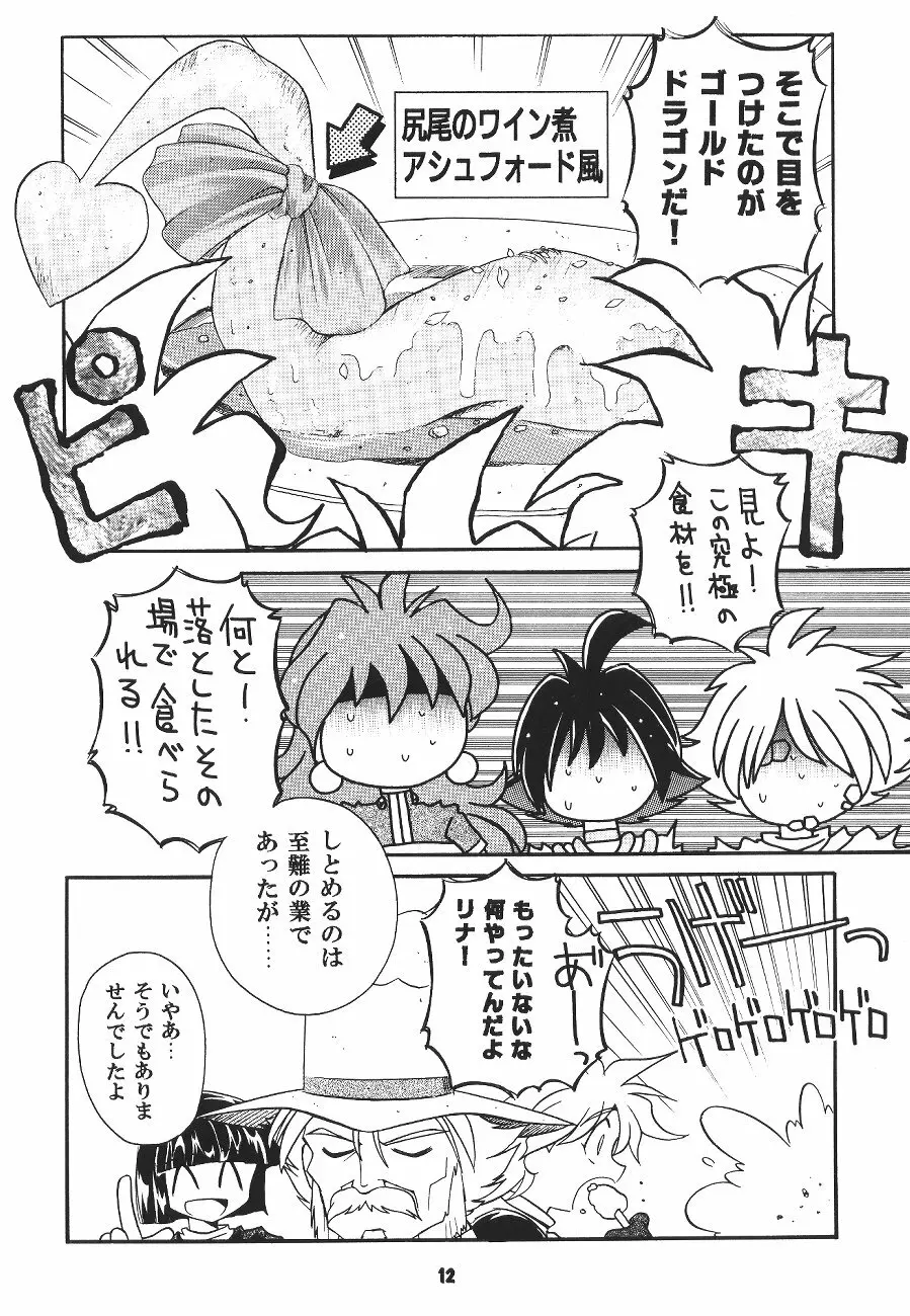 豺 VOL.4 11ページ