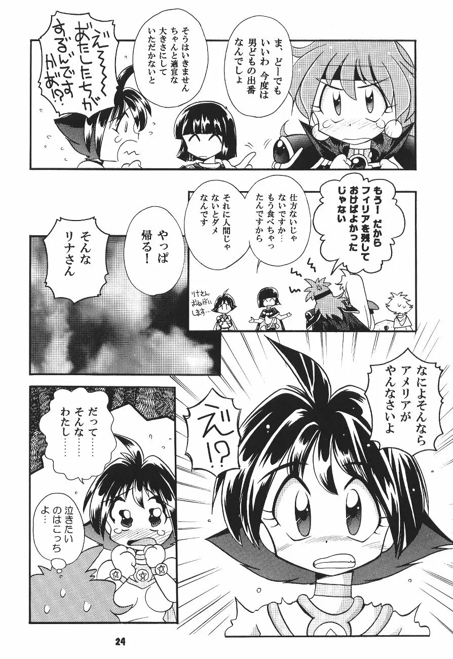 豺 VOL.4 23ページ