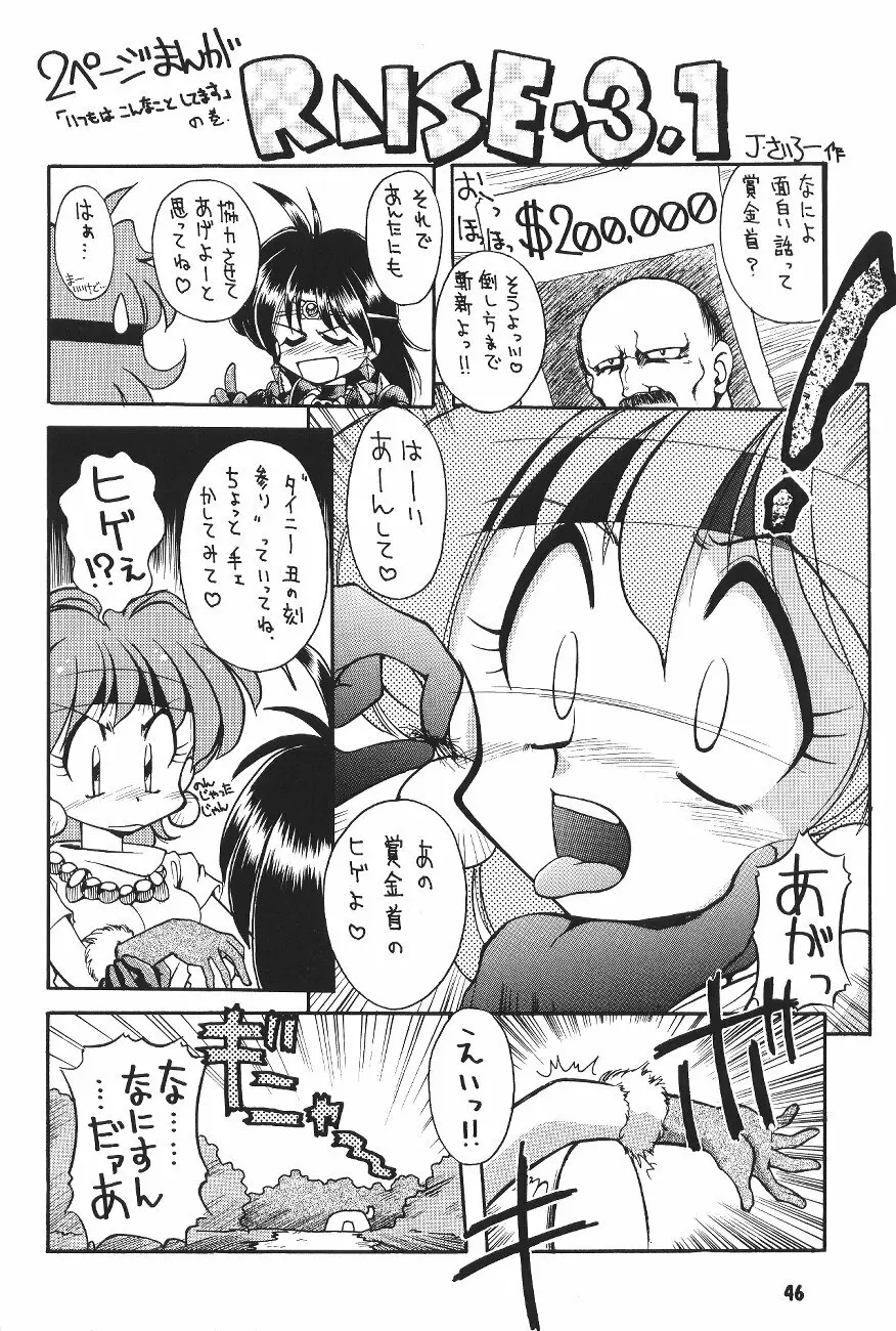 豺 VOL.4 45ページ