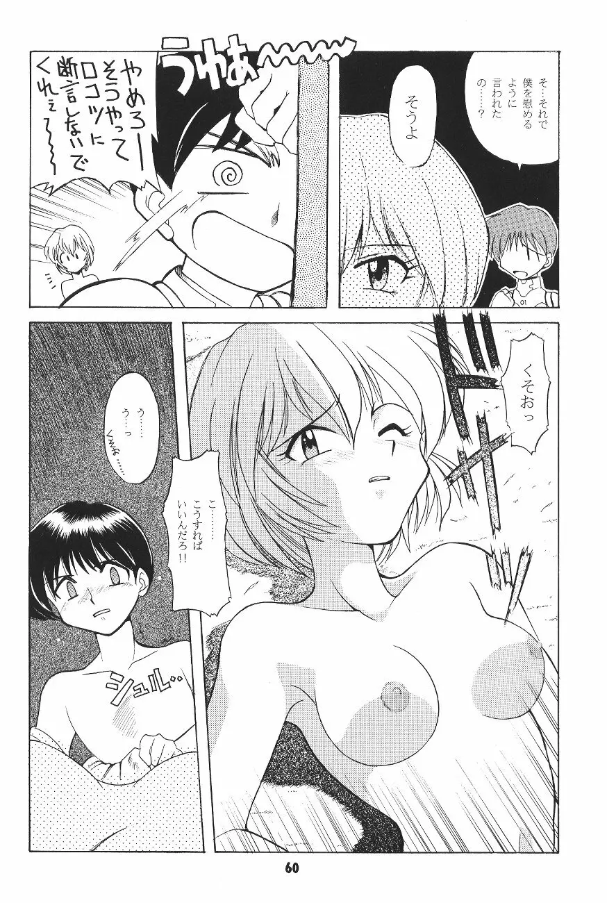 豺 VOL.4 59ページ