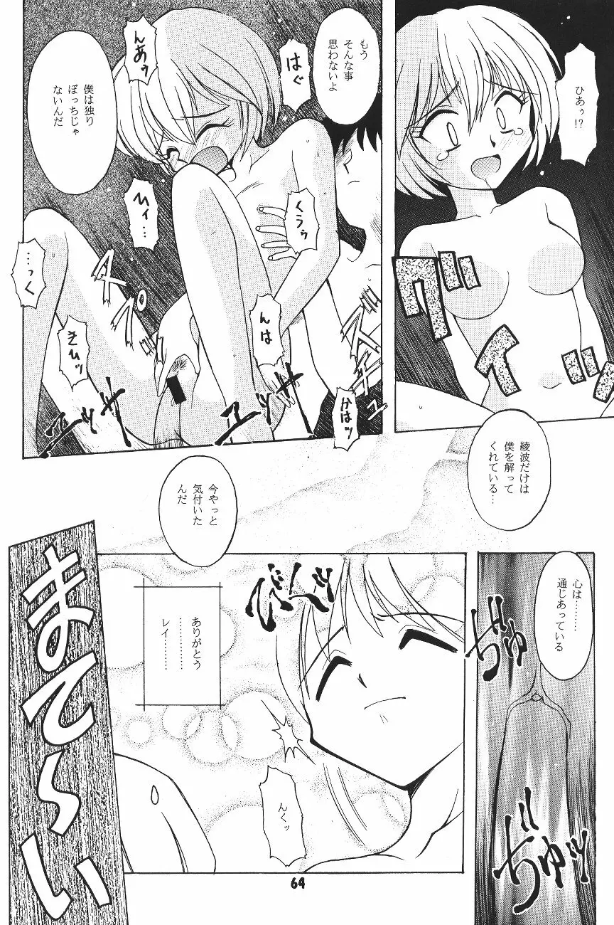 豺 VOL.4 63ページ