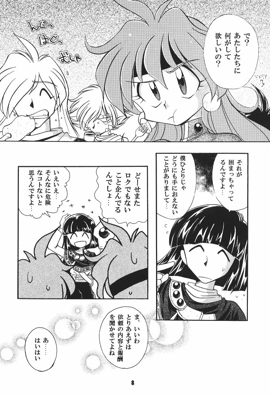 豺 VOL.4 7ページ