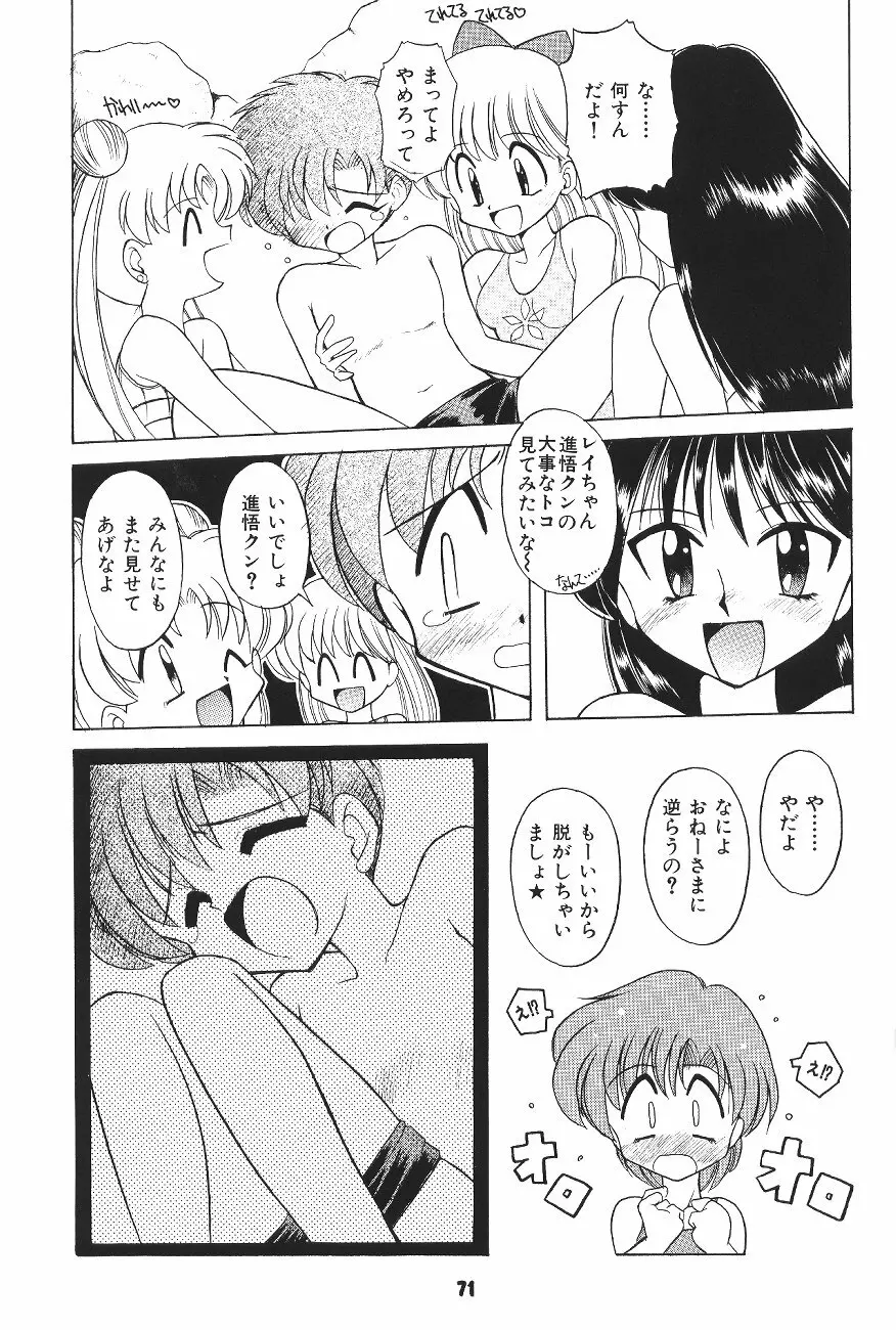 豺 VOL.4 70ページ