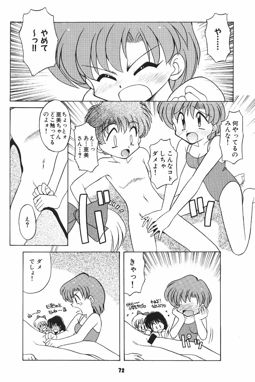 豺 VOL.4 71ページ