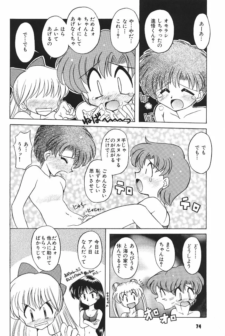 豺 VOL.4 73ページ