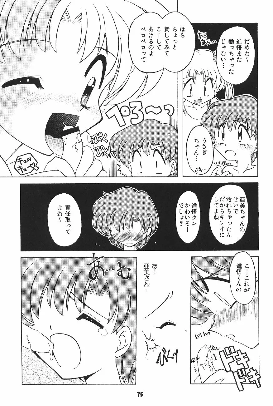 豺 VOL.4 74ページ