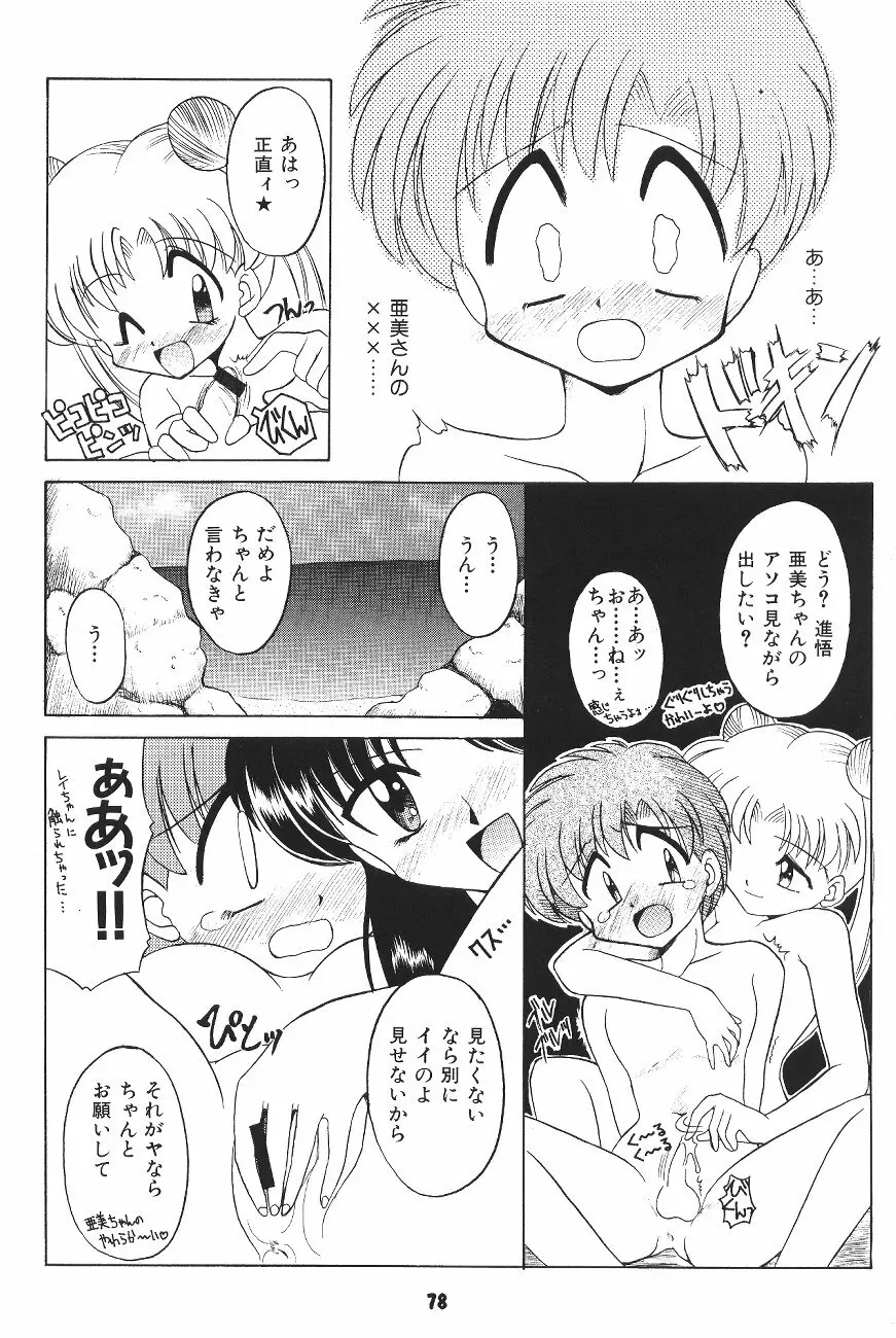 豺 VOL.4 77ページ