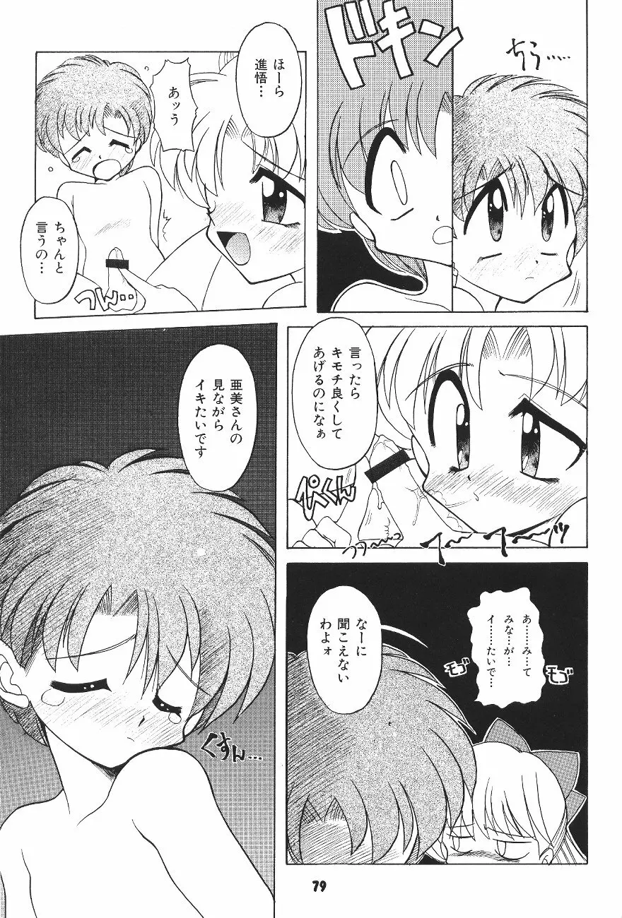 豺 VOL.4 78ページ