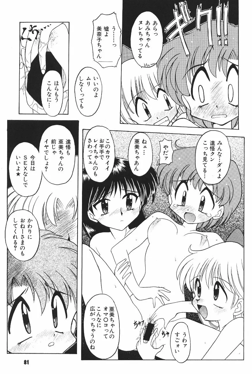 豺 VOL.4 80ページ