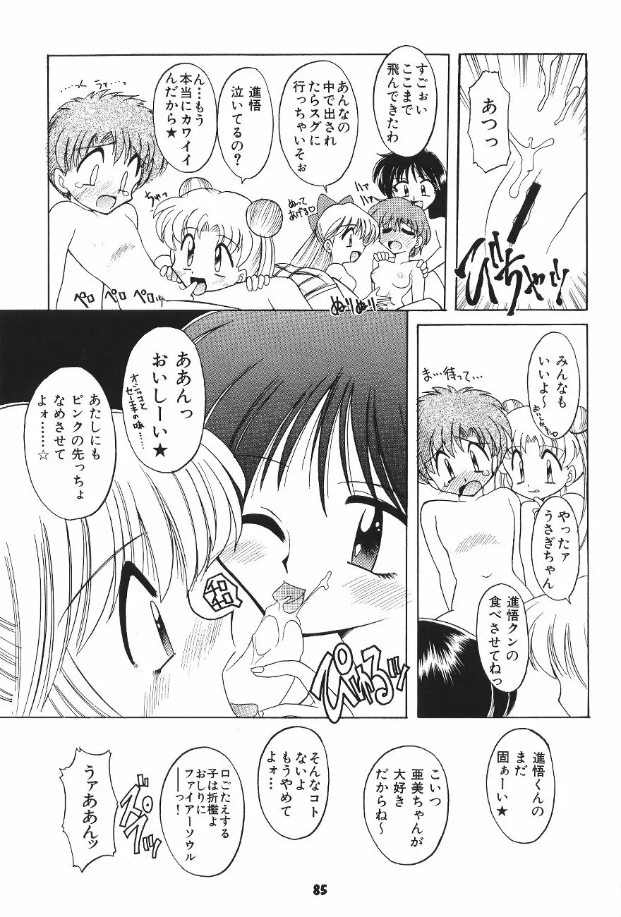 豺 VOL.4 84ページ