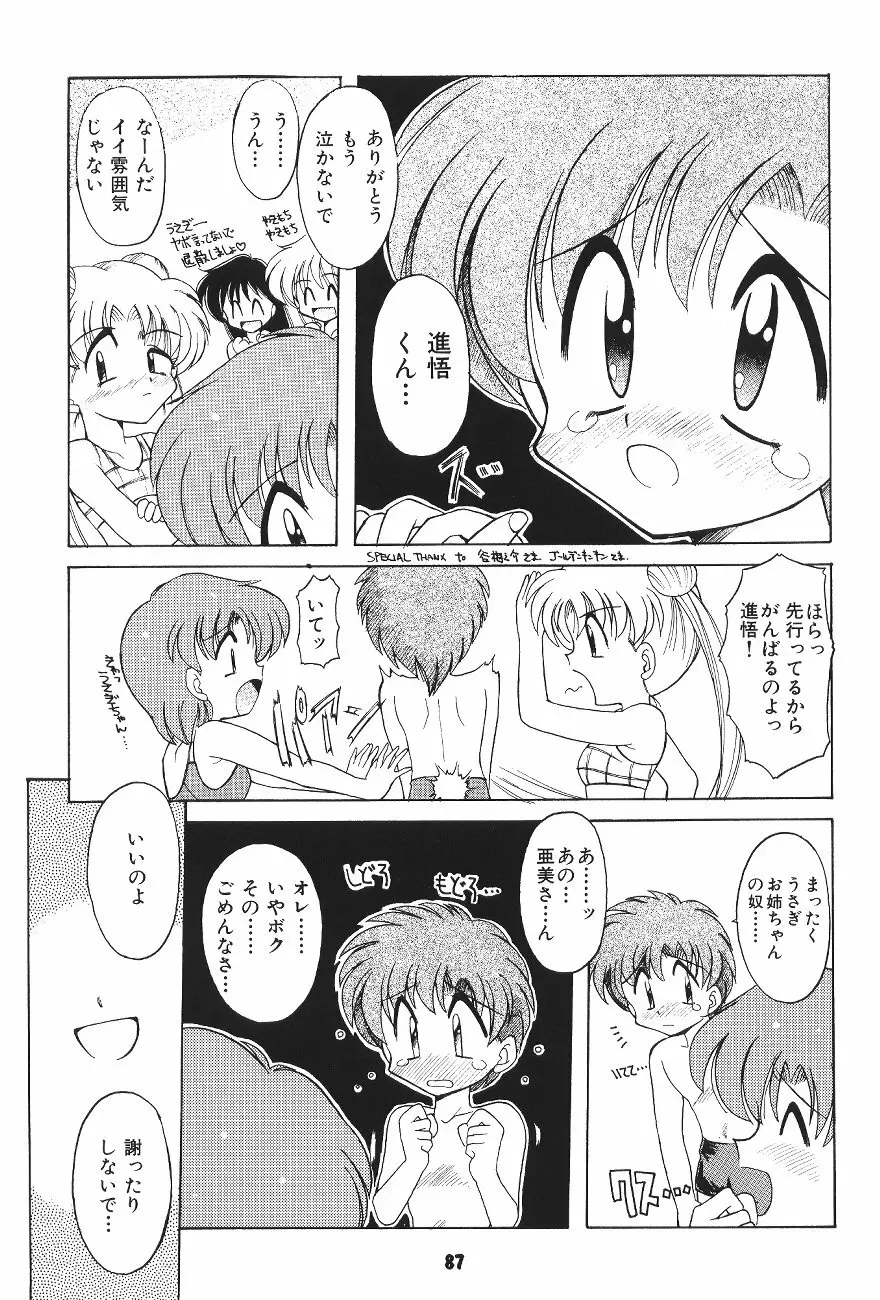 豺 VOL.4 86ページ