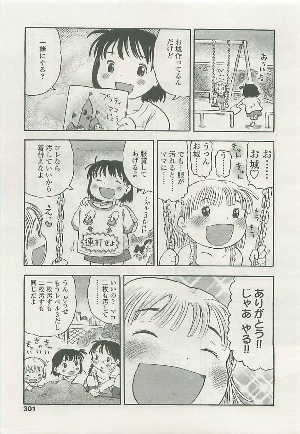 COMIC LO 2008年08月号 Vol.53 298ページ