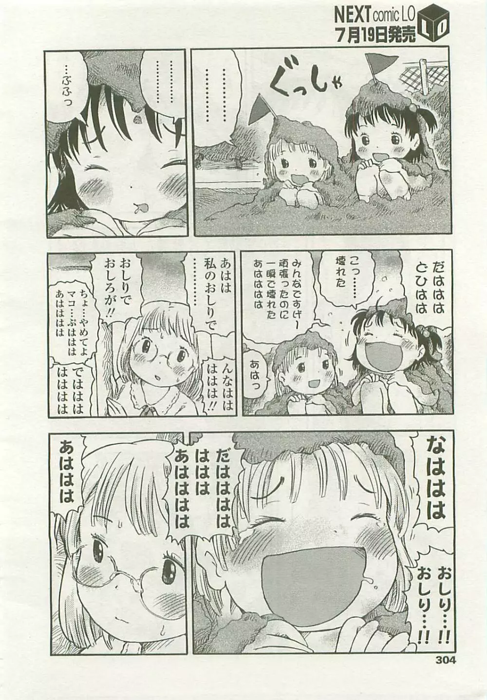 COMIC LO 2008年08月号 Vol.53 301ページ