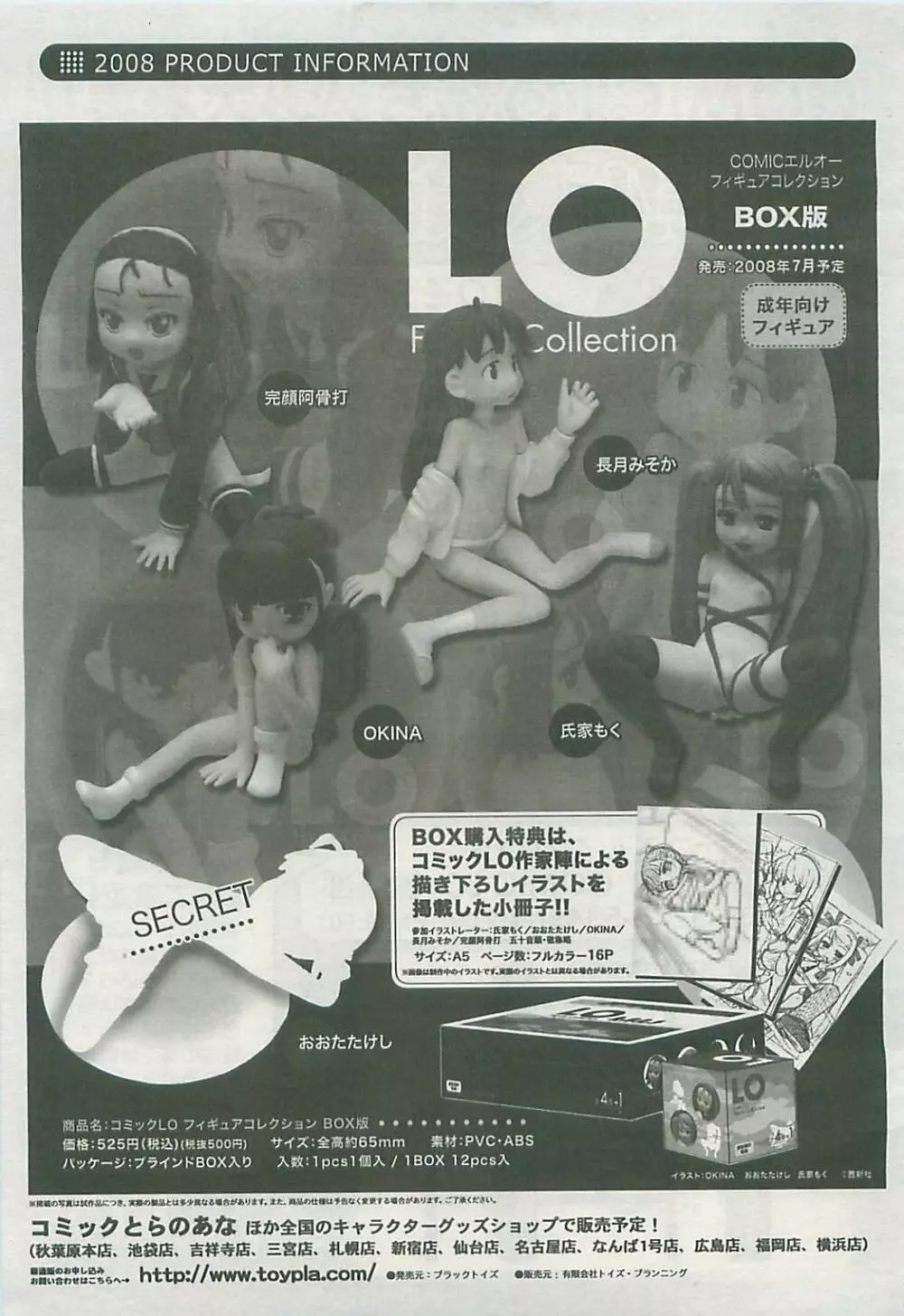 COMIC LO 2008年08月号 Vol.53 312ページ