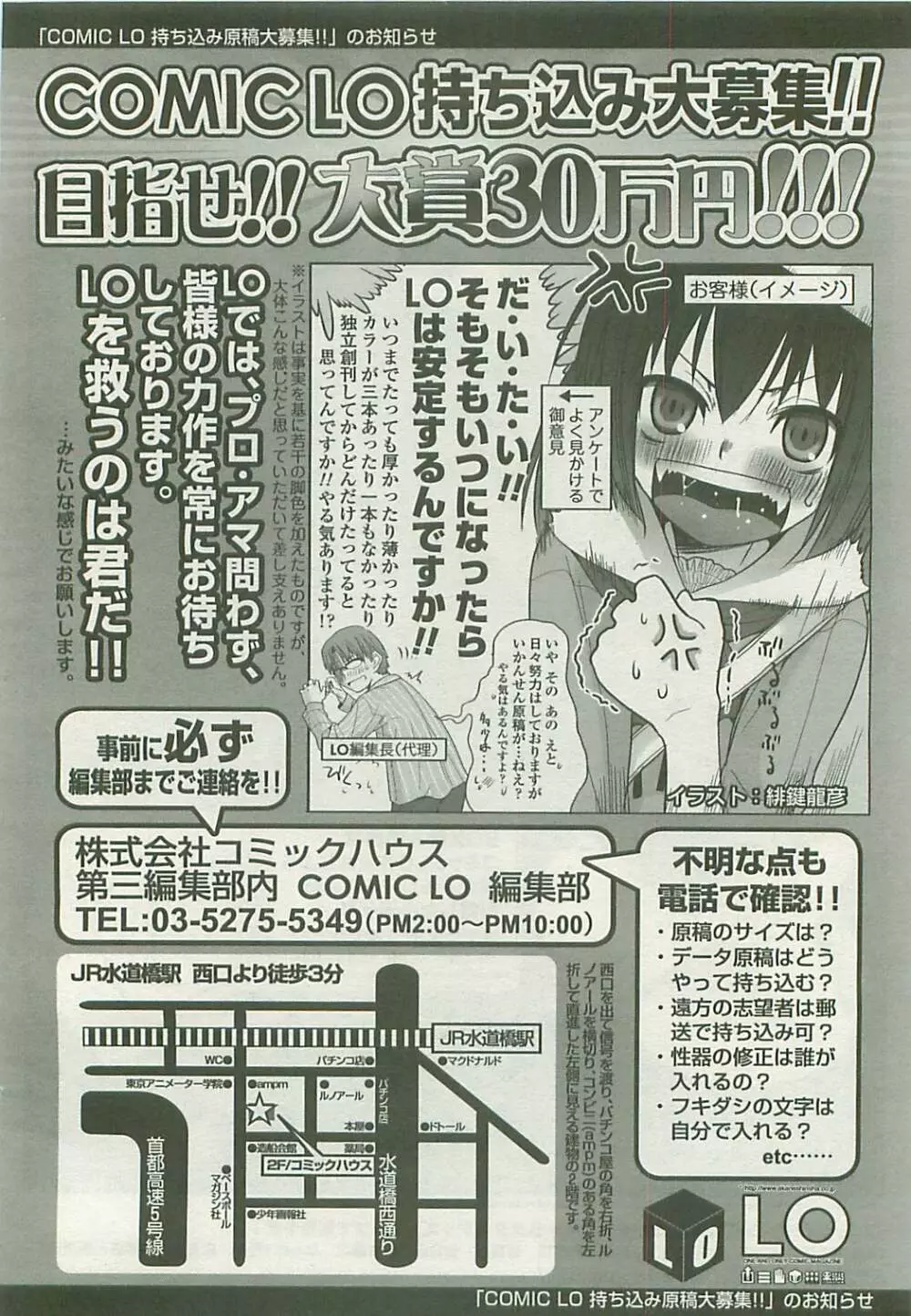 COMIC LO 2008年08月号 Vol.53 313ページ