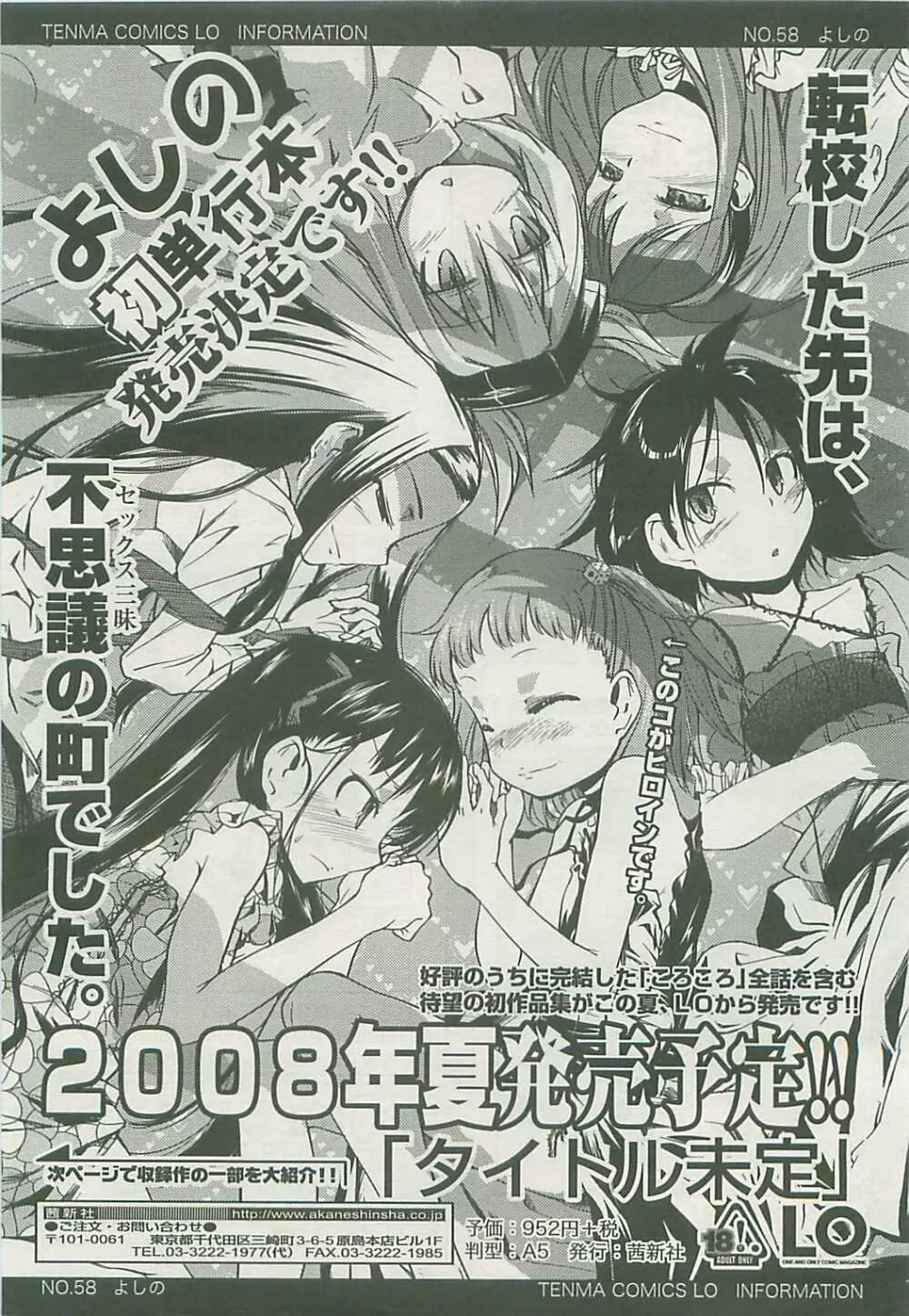 COMIC LO 2008年08月号 Vol.53 68ページ