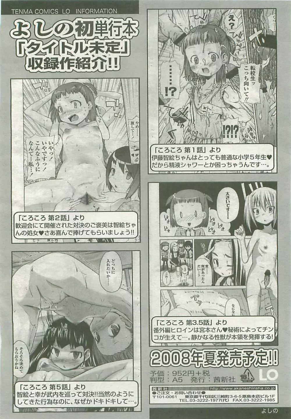 COMIC LO 2008年08月号 Vol.53 69ページ