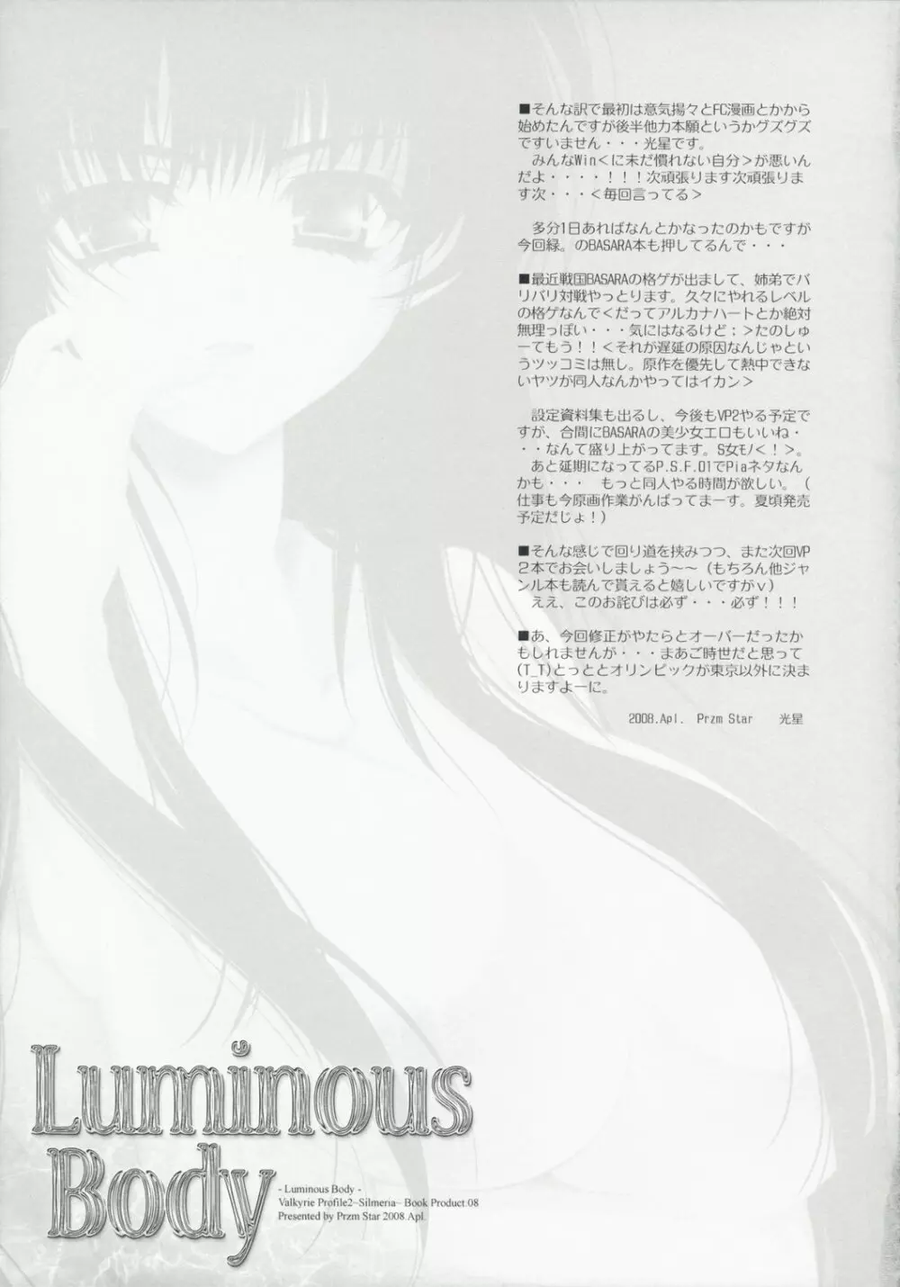 Luminous Body 29ページ