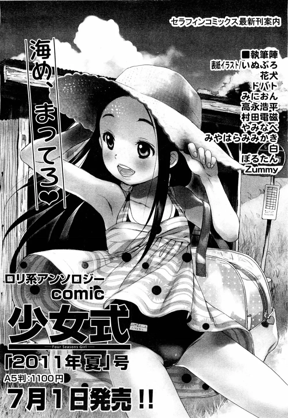 COMIC 阿吽 2011年8月号 43ページ