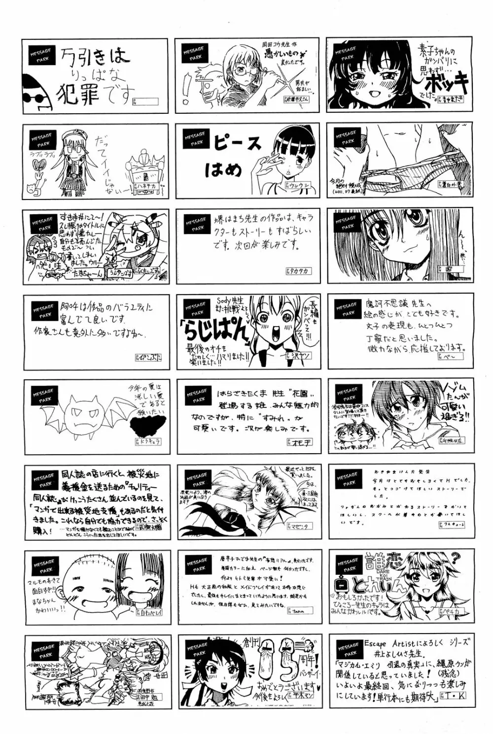 COMIC 阿吽 2011年8月号 499ページ