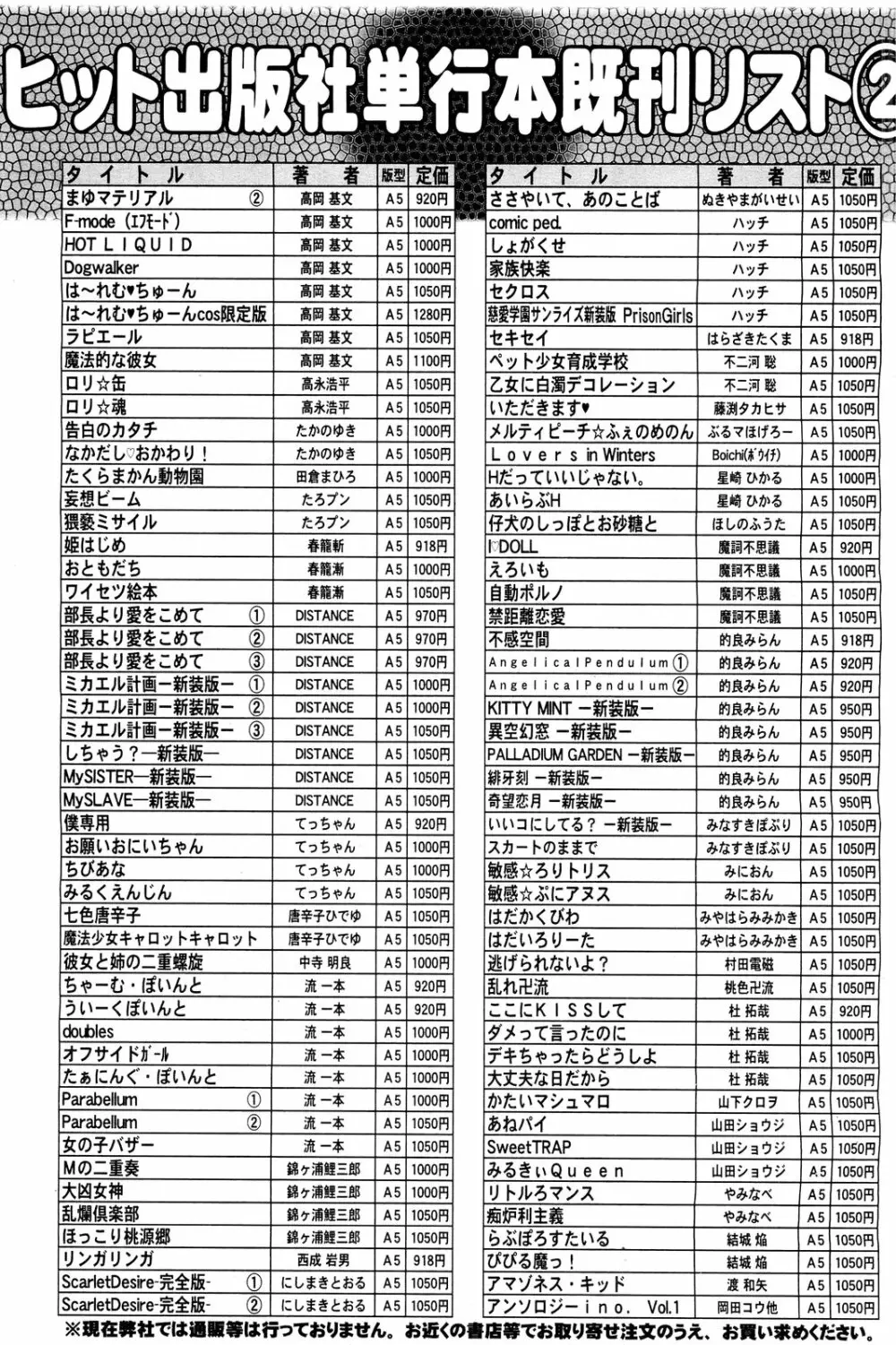 COMIC 阿吽 2011年8月号 502ページ