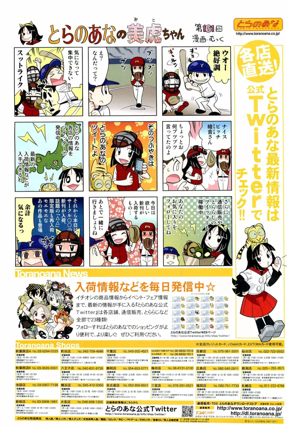 COMIC 阿吽 2011年8月号 512ページ