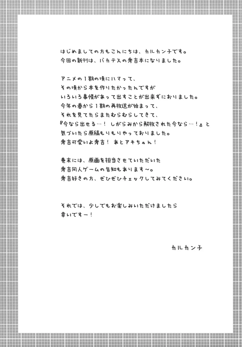 秀吉じゃが愛さえあれば関係なかろうのっ 3ページ