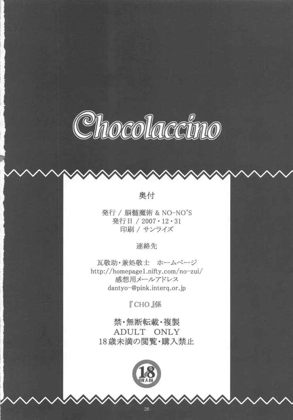 Chocolaccino 25ページ