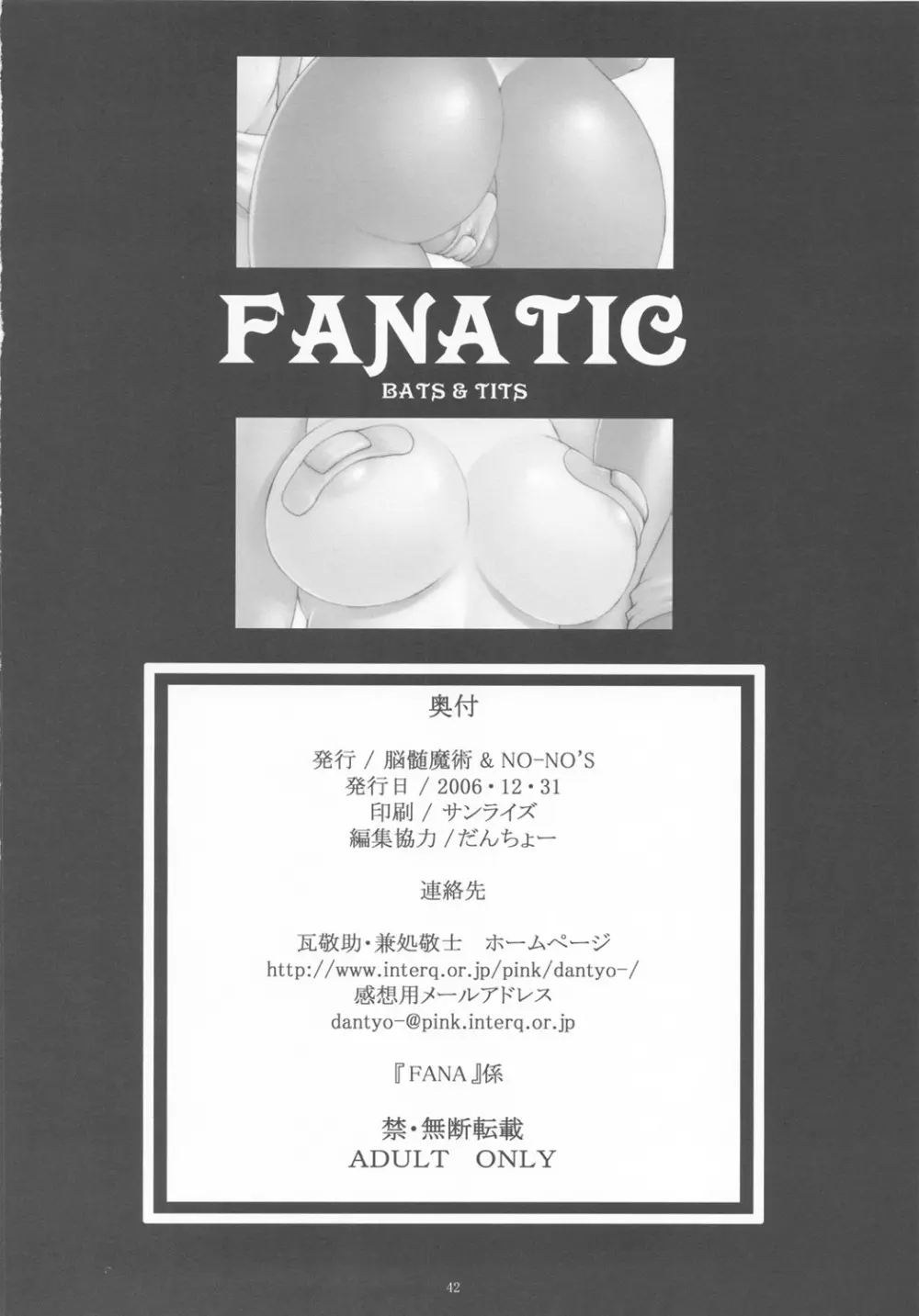 FANATIC 41ページ