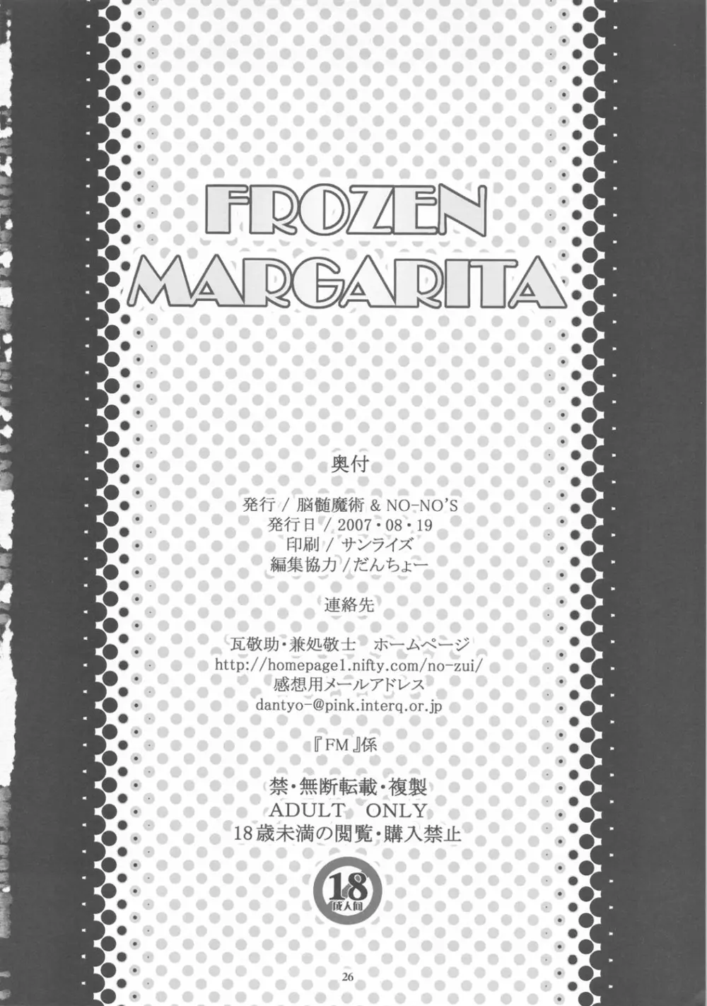 FROZEN MARGARITA 25ページ