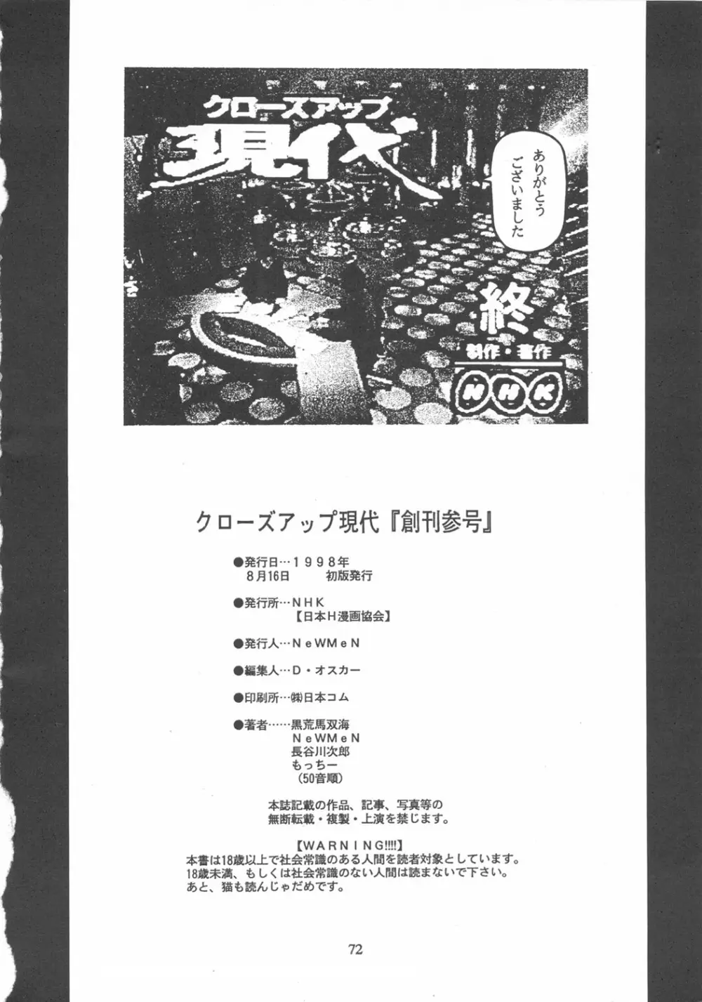 クローズアップ現代 『創刊参号』 71ページ