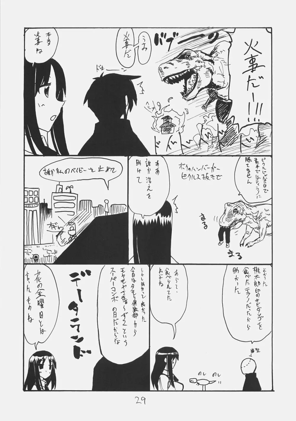 マタンゴ 28ページ