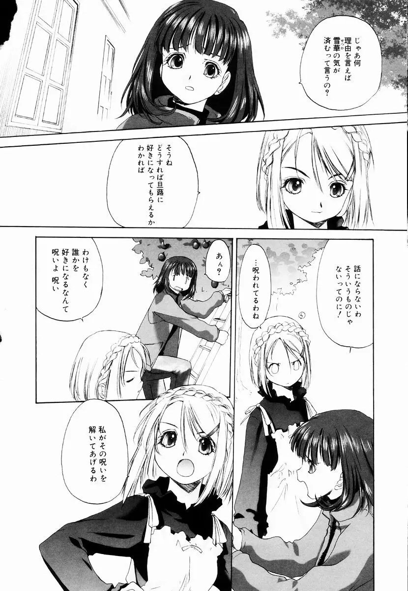 少女セクト + 虎の穴配布ペーパー 108ページ