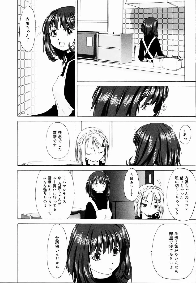 少女セクト + 虎の穴配布ペーパー 112ページ