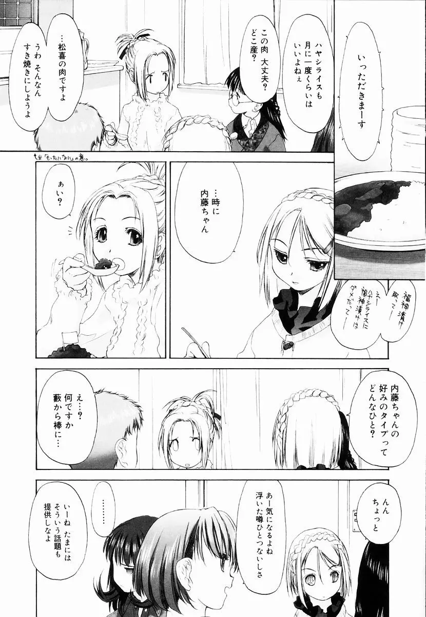 少女セクト + 虎の穴配布ペーパー 124ページ